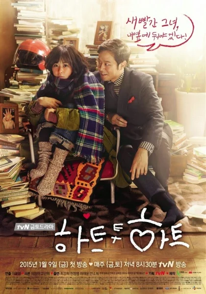 сериал  Сердцем к сердцу (2015) смотреть