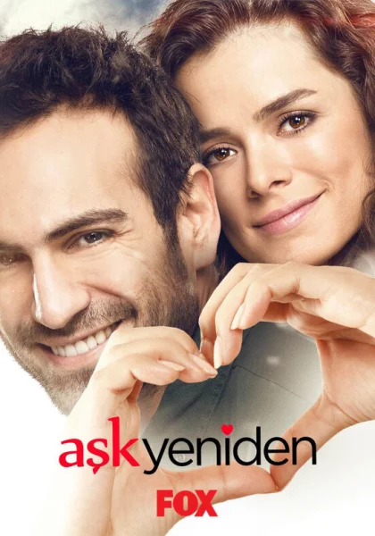  Снова любовь (2015)