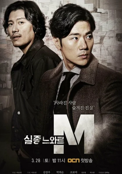  Спецотдел М (2015)