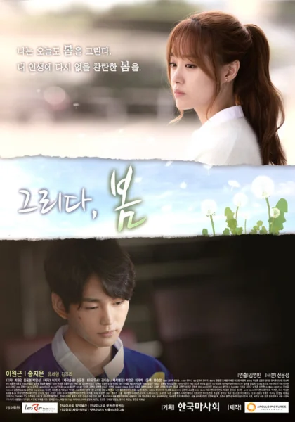  Рисуя весну (2014)