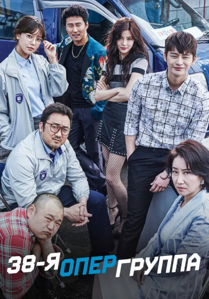  38-я опергруппа (2016)