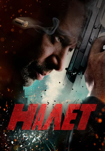  Налет (2017)