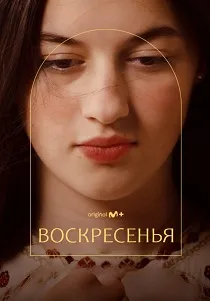 Los domingos (2025)
