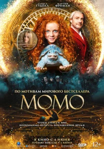 Момо (2026)