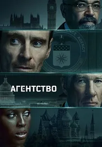 Агентство (2024-2026)