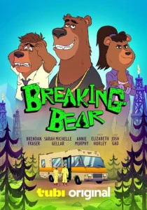 Во все тяжкие: Медведи (2026)