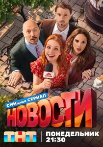 Новости (2026)
