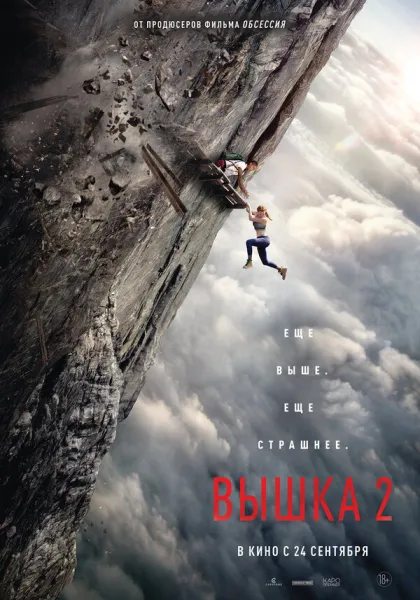 Вышка 2 (2026)