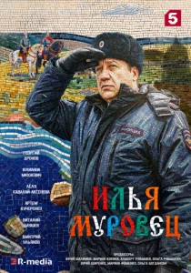 Илья Муровец (2026)