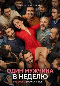 Один мужчина в неделю (2026)